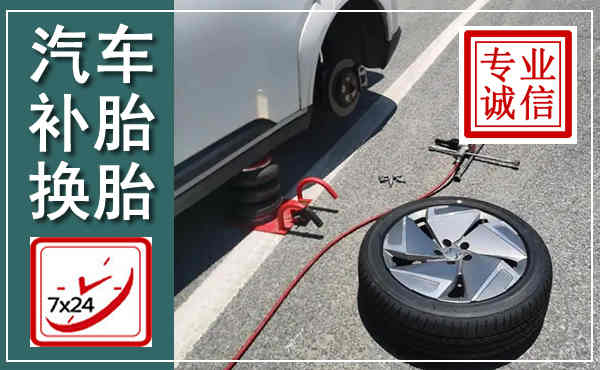 松桃汽车换轮胎,附近上门换轮胎电话