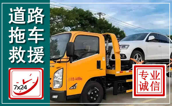 松桃拖车救援,汽车救援拖车电话