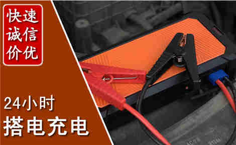 松桃汽车搭电场景与案例