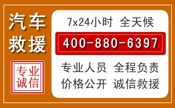 松桃汽车救援电话 松桃汽车救援电话.jpg