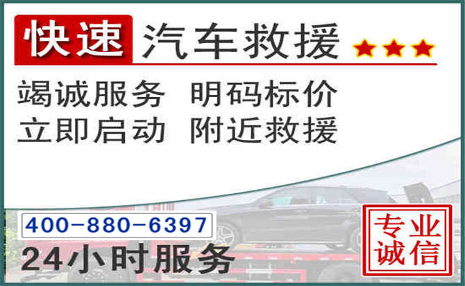 松桃长春拖车电话 松桃长春拖车电话